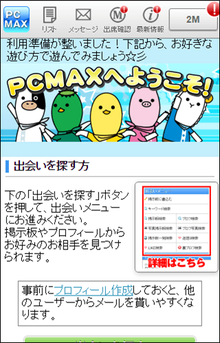 PCMAXでの登録完了画面